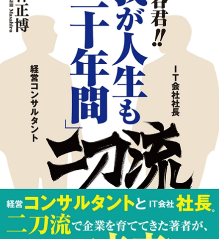 『オーイ大谷君!! 我が人生も「三十年間」二刀流』出版のお知らせ